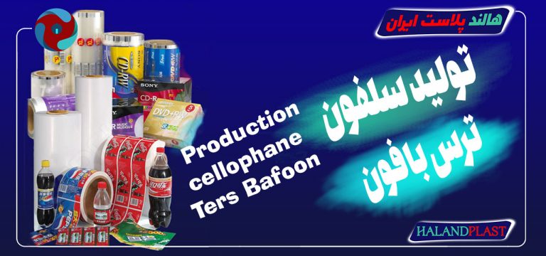 سلفون ترس چاپی| قیمت سلفون ترس