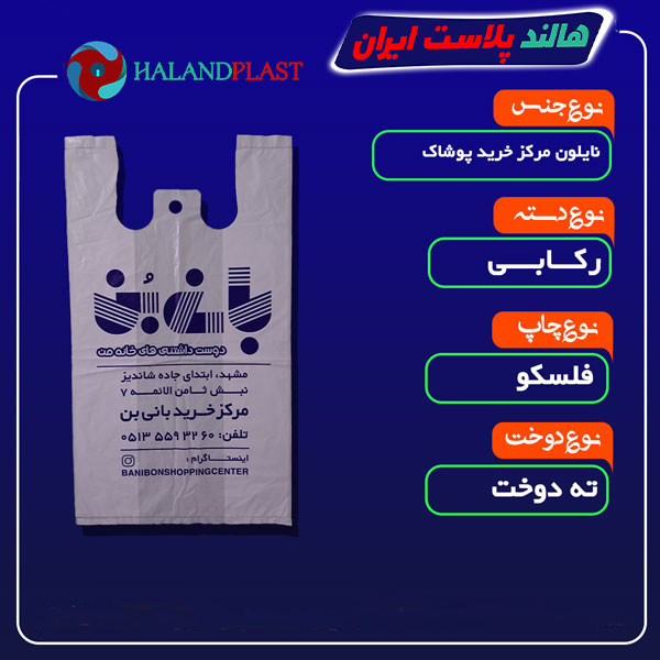 Plastic shopping bags for clothing centers