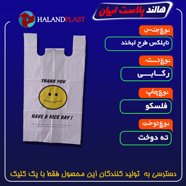 Smile design plastic bag