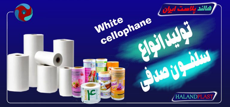 فیلم سلفون | سلفون پشت سفید