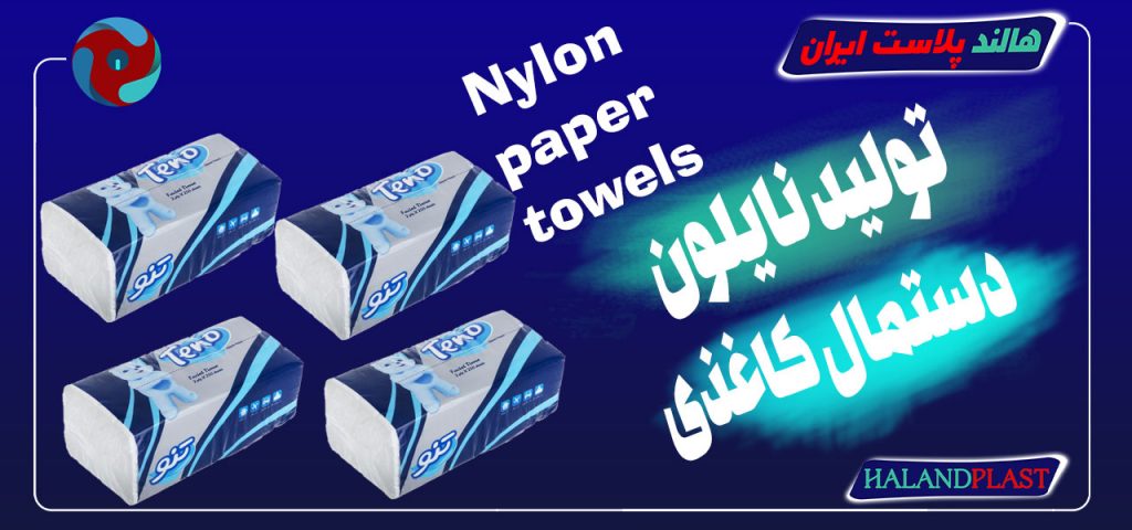 نایلون دستمال کاغذی| لفاف دستمال کاغذی