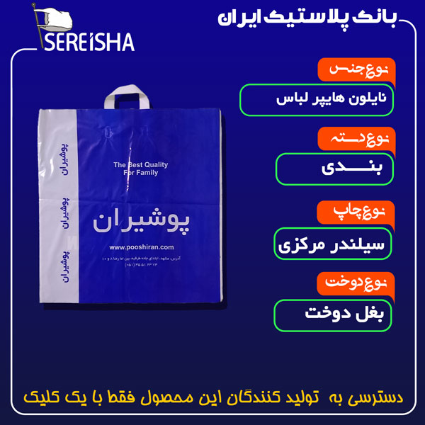 تولید کیسه تبلیغاتی پلاستیکی