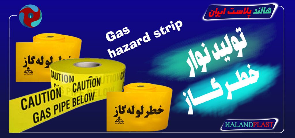 انواع نوار خطر