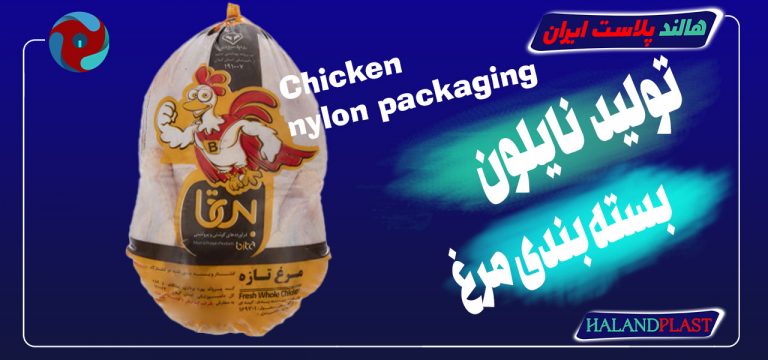 نایلون مرغ | چاپ نایلون مرغ