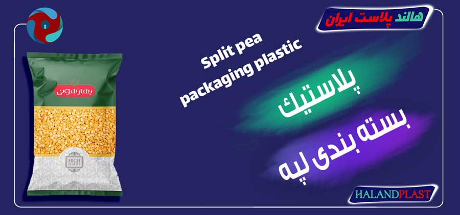 پلاستیک بسته بندی لپه