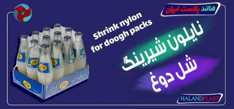نایلون شیرینگ شل دوغ
