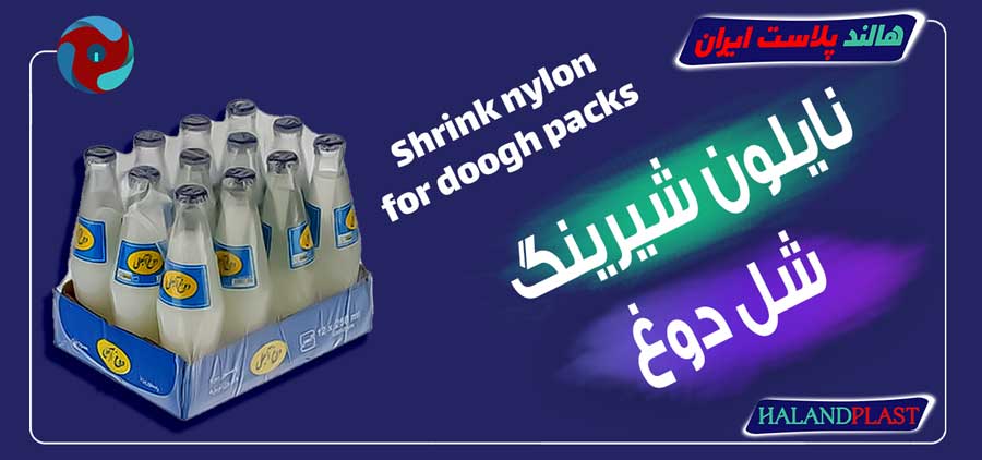 نایلون شیرینگ شل دوغ