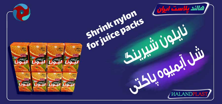 نایلون شیرینگ شل آبمیوه پاکتی