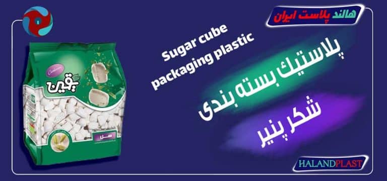 پلاستیک بسته بندی شکر پنیر