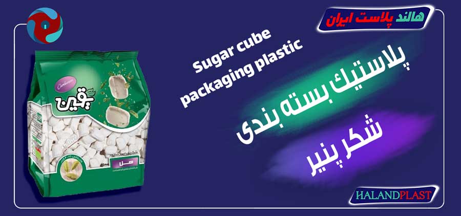 پلاستیک بسته بندی شکر پنیر