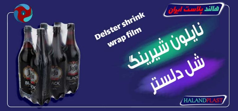 نایلون شیرینگ شل دلستر