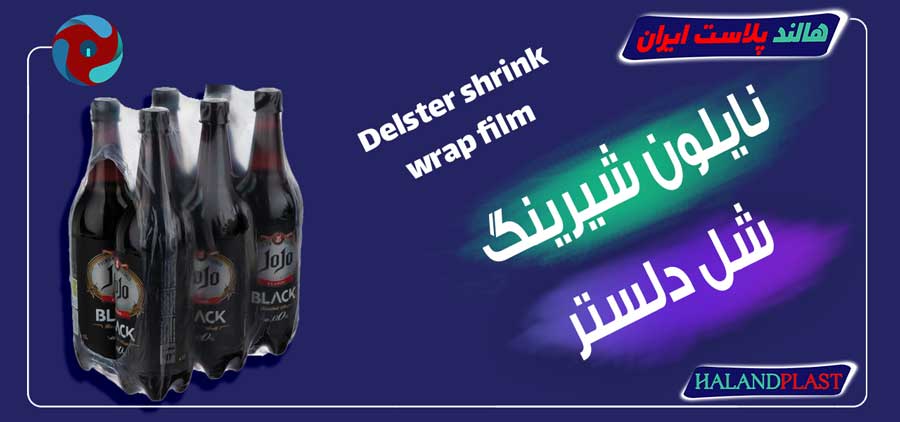 نایلون شیرینگ شل دلستر