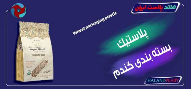 پلاستیک بسته بندی گندم