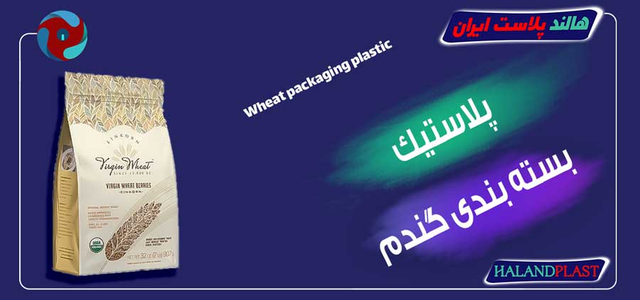 پلاستیک بسته بندی گندم