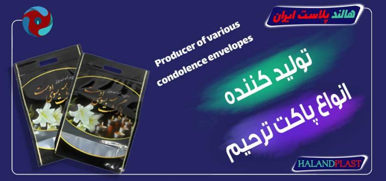 تولید کننده انواع پاکت ترحیم