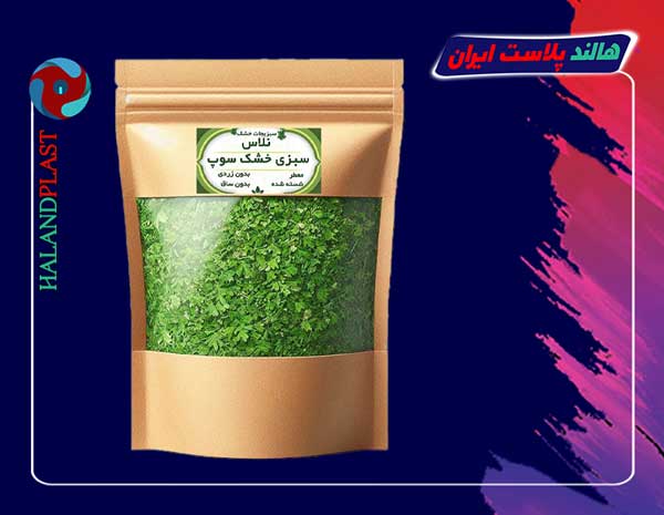 برترین تولید کننده پاکت بسته بندی سبزی خشک