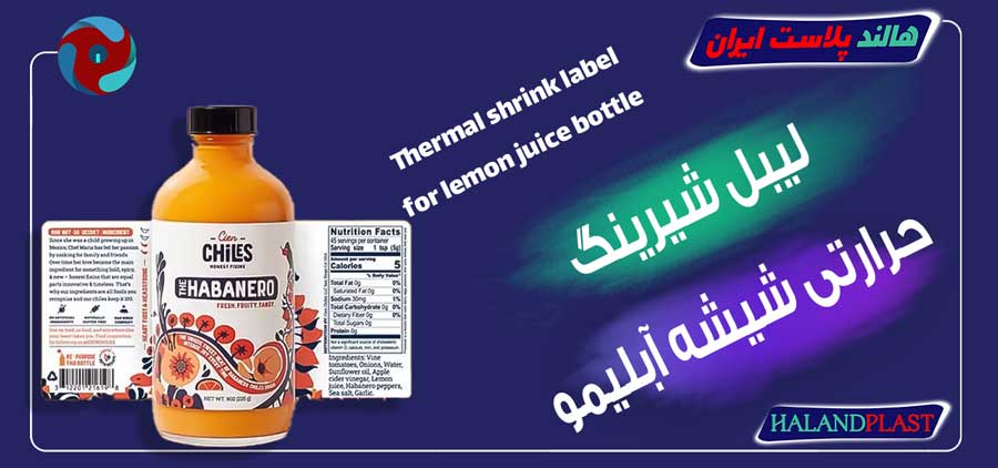 لیبل شیرینگ حرارتی شیشه آبلیمو