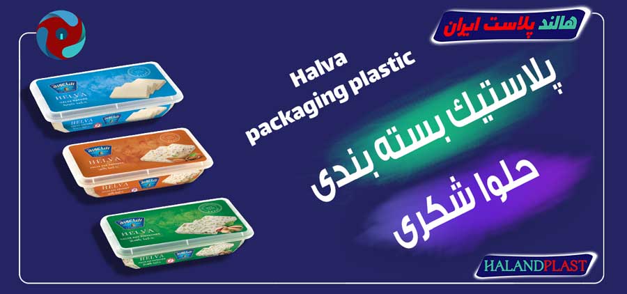 پلاستیک بسته بندی حلوا شکری
