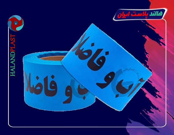 خرید و قیمت نوار خطر آب و فاضلاب