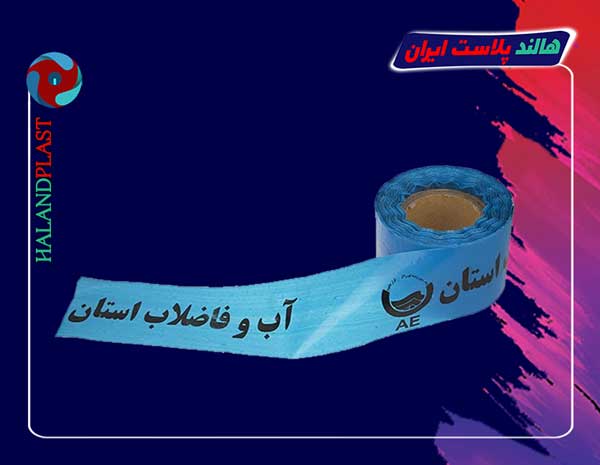 خرید و قیمت نوار خطر آب و فاضلاب