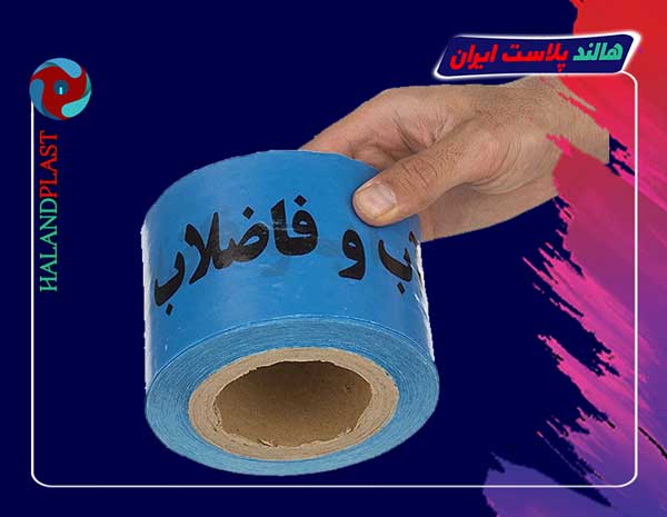 خرید و قیمت نوار خطر آب و فاضلاب