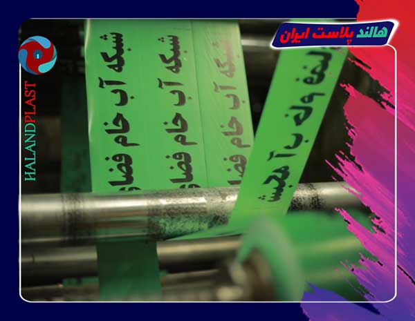 پخش عمده نوار خطر فضای سبز