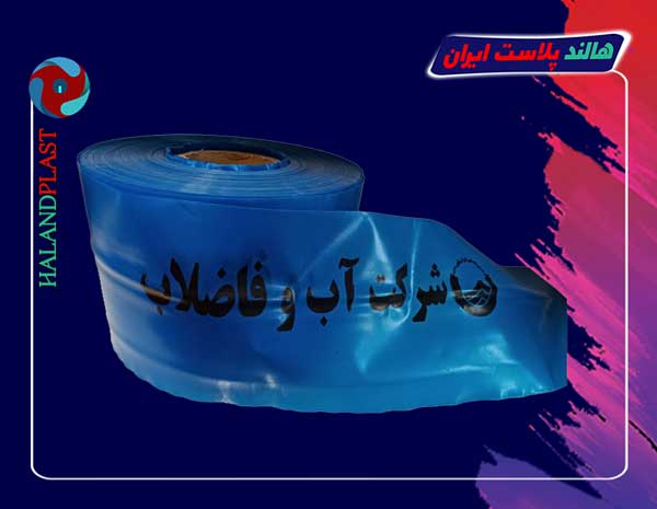 خرید نوار خطر آب و فاضلاب