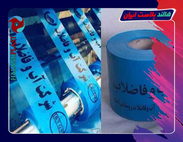فروش نوار خطر آب و فاضلاب
