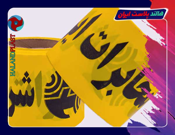 انواع نوار خطر برق