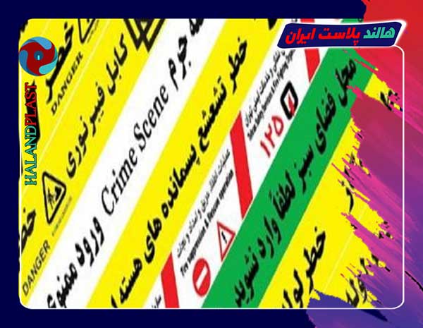 خرید عمده نوار خطر فضای سبز