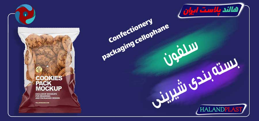 سلفون بسته بندی شیرینی