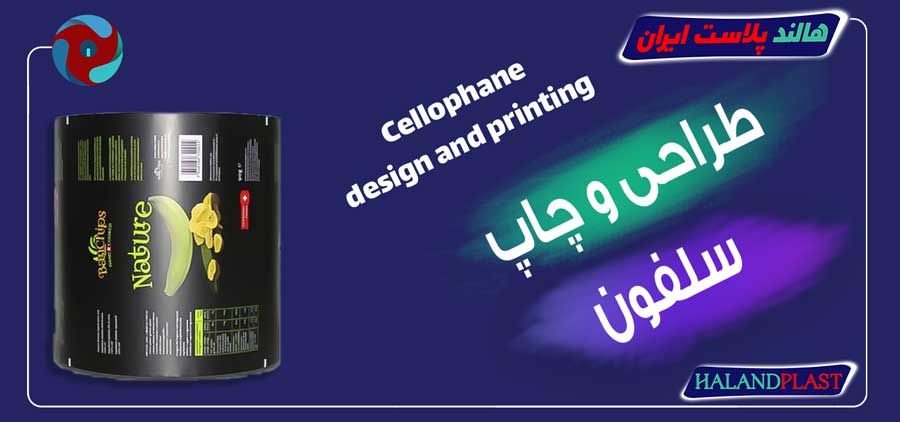 طراحی و چاپ سلفون