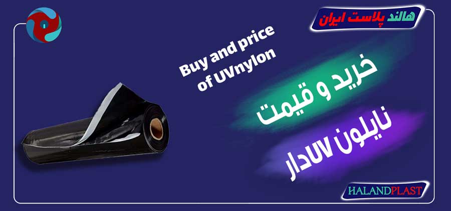 خرید و قیمت نایلون uv